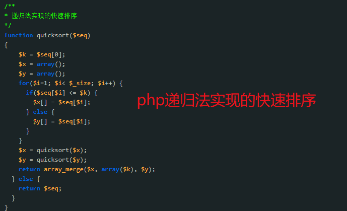 PHP递归法实现的快速排序示例演示