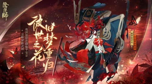 《阴阳师》夜溟彼岸花获得方法