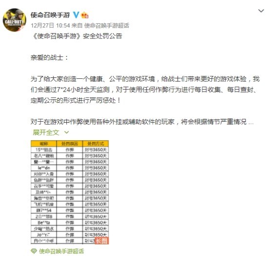 使命召唤手游严厉打击外挂行为 5天封上万账号