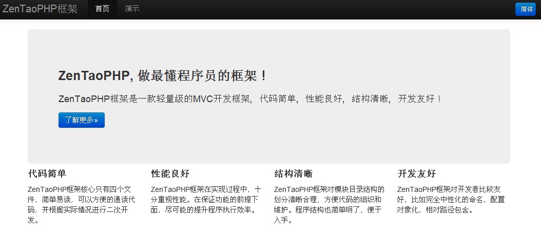 phpMVC开发框架zentaophp框架beta1