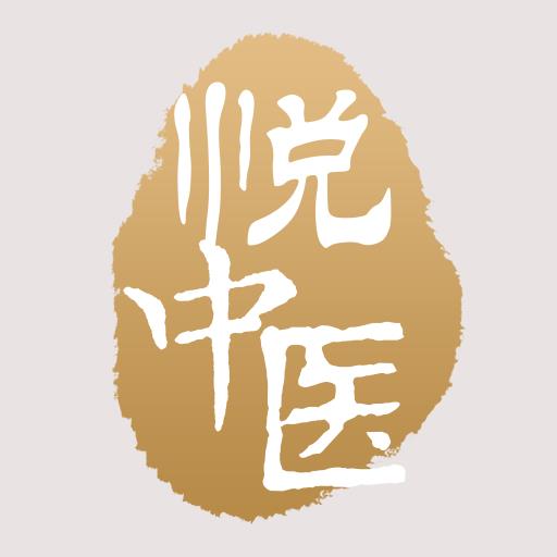 悦中医app