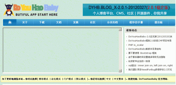 DoYouHaoBabyPHP开发框架build20120523核心包