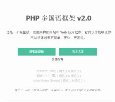 PHP多国语言轻量级框架