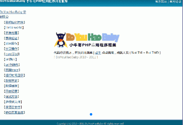 DoYouHaoBabyPHP开发框架