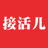 接活儿app