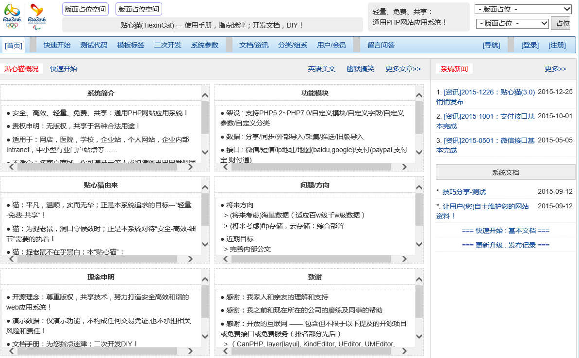 贴心猫(imcat)PHP建站系统