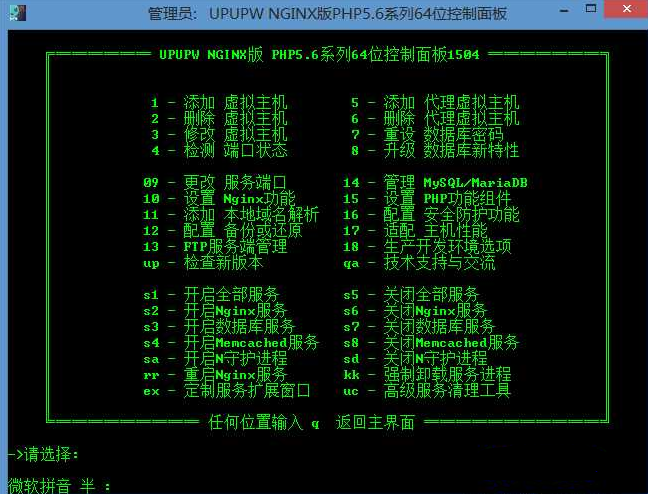 Nginx版UPUPW PHP绿色服务器平台1910