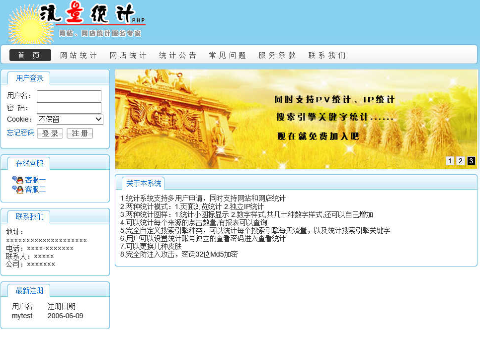 乘风多用户PHP统计系统