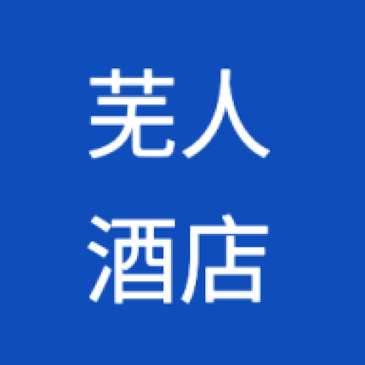 芜人酒店app