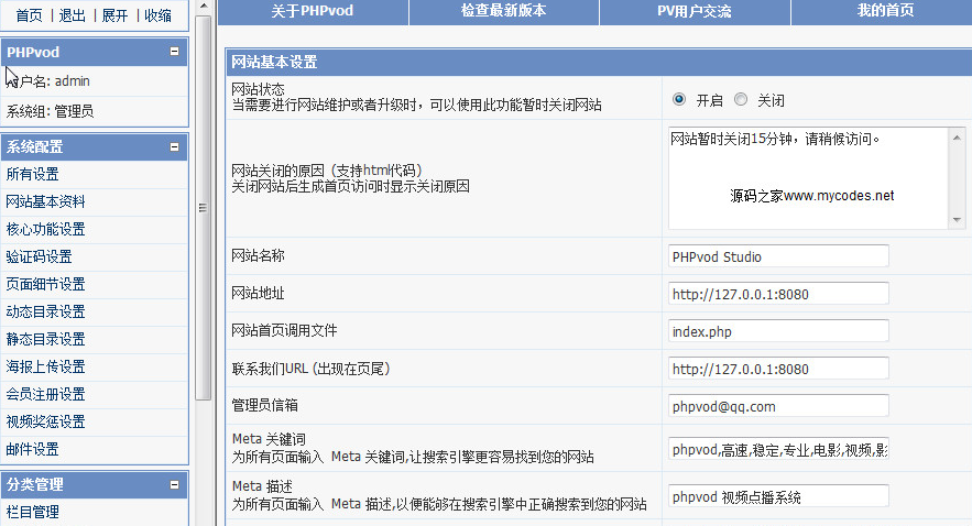 PHPvod视频点播系统forphp