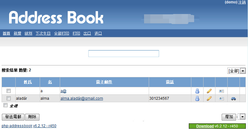 PHP地址簿(Address Book)