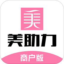 美助力商户端app