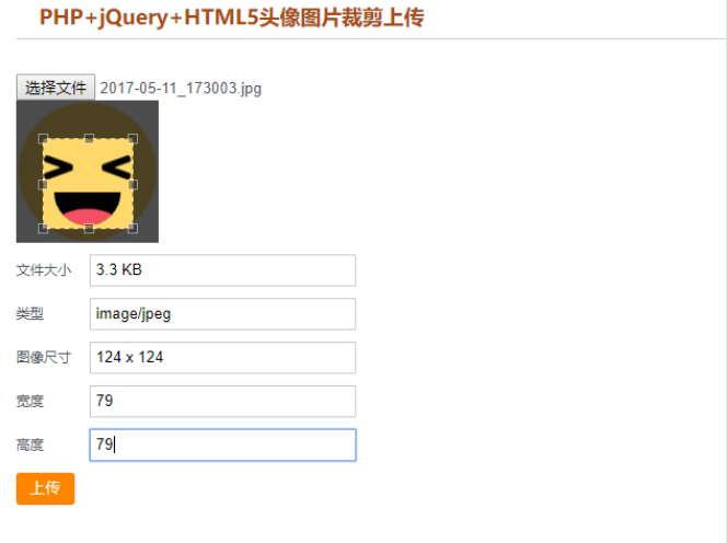 PHP+jQuery头像图片裁剪上传程序