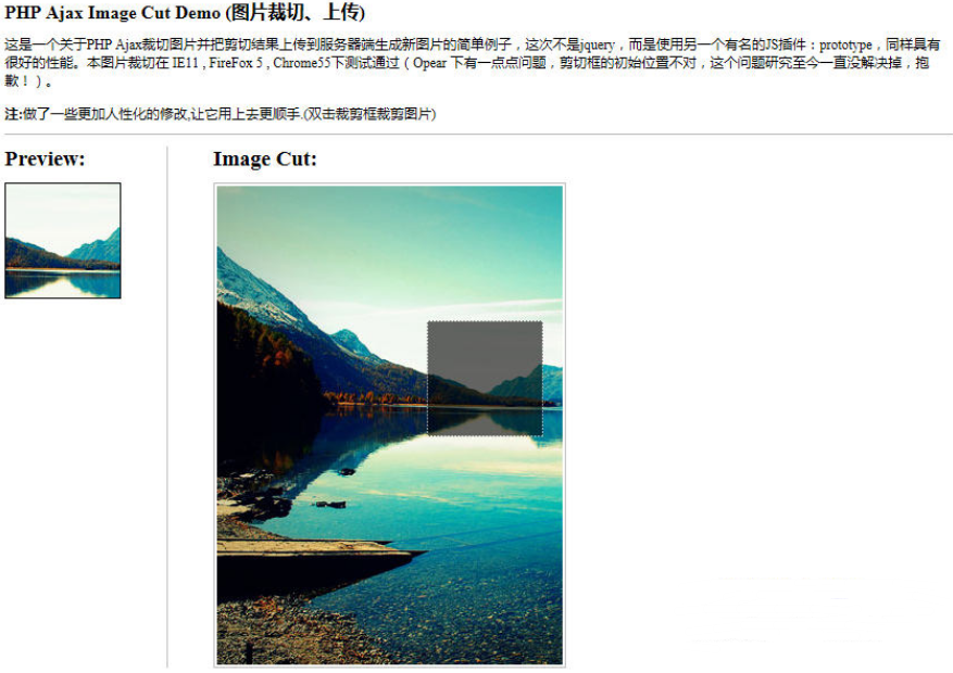 Ajax+PHP图片裁切预览简单例子