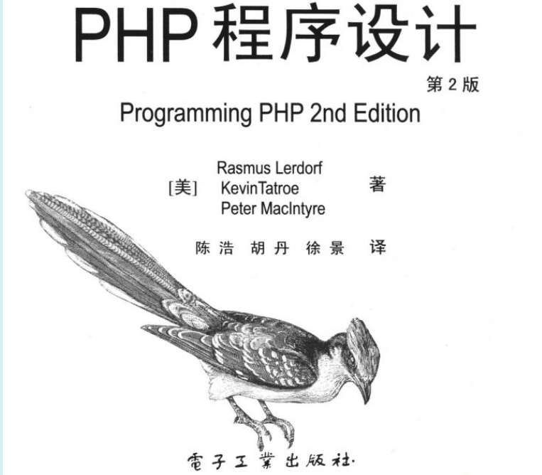 PHP程序设计第二中文版