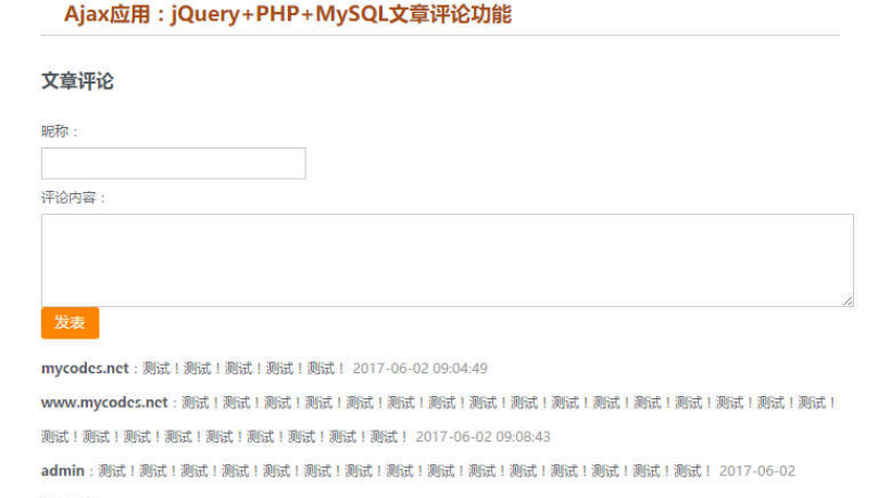 PHP+MySQL文章评论功能小程序