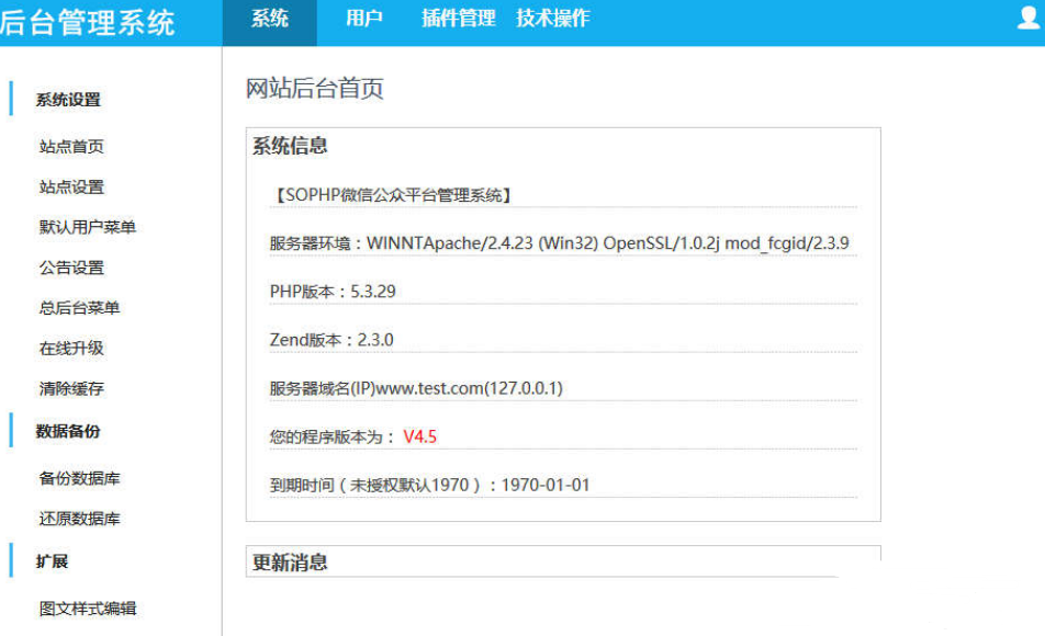 SOPHP微信公众平台开源框架