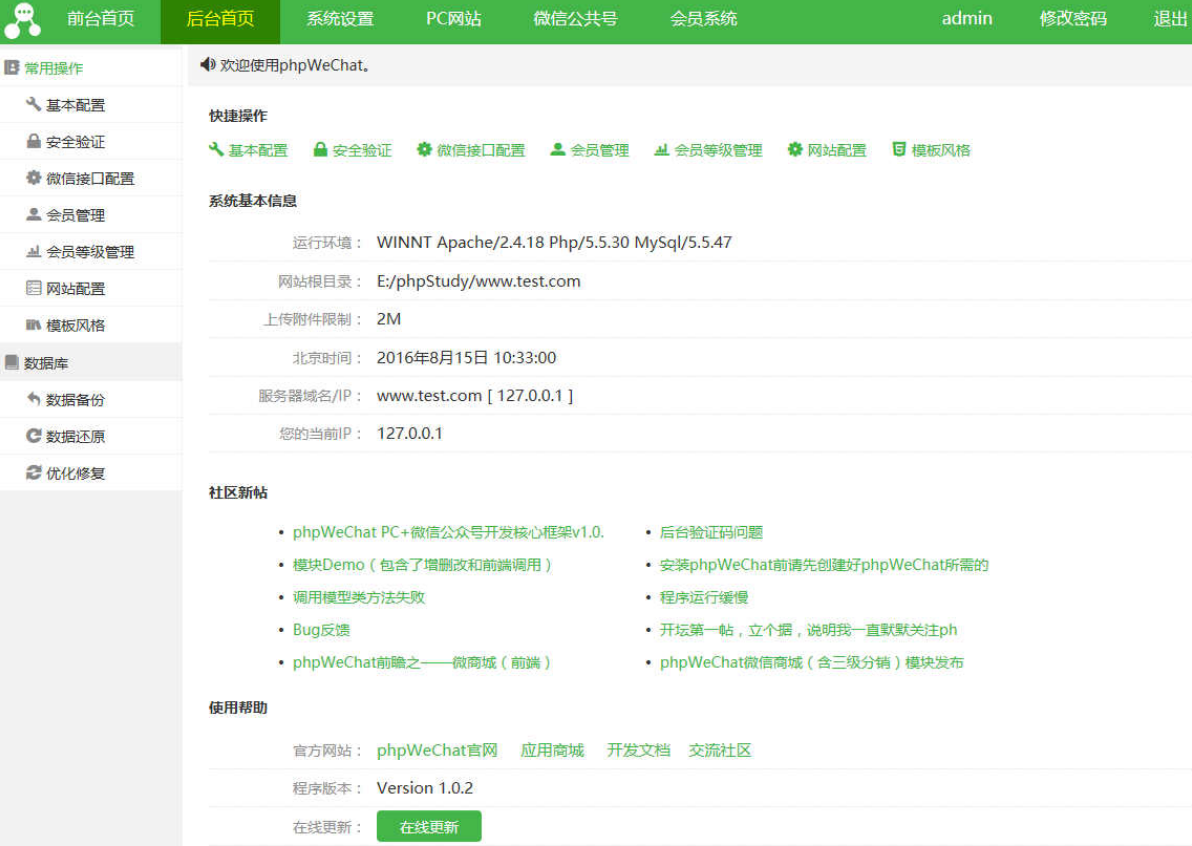 phpWeChat微信公众号开发核心框架