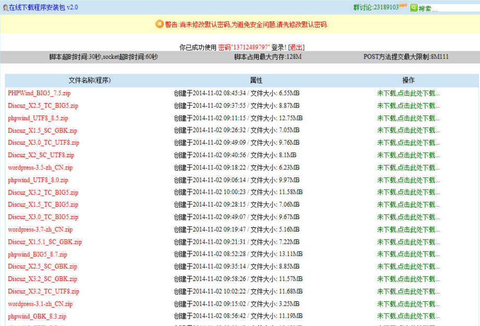 PHP程序商店