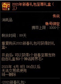 dnf2021年春节礼包什么时候出