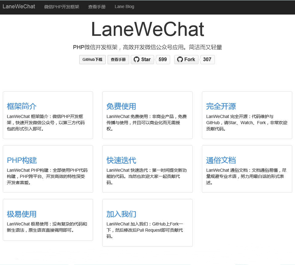 微信PHP开发框架LaneWeChat