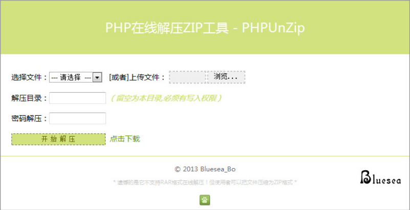 PHP在线解压工具(PHPUnZip)