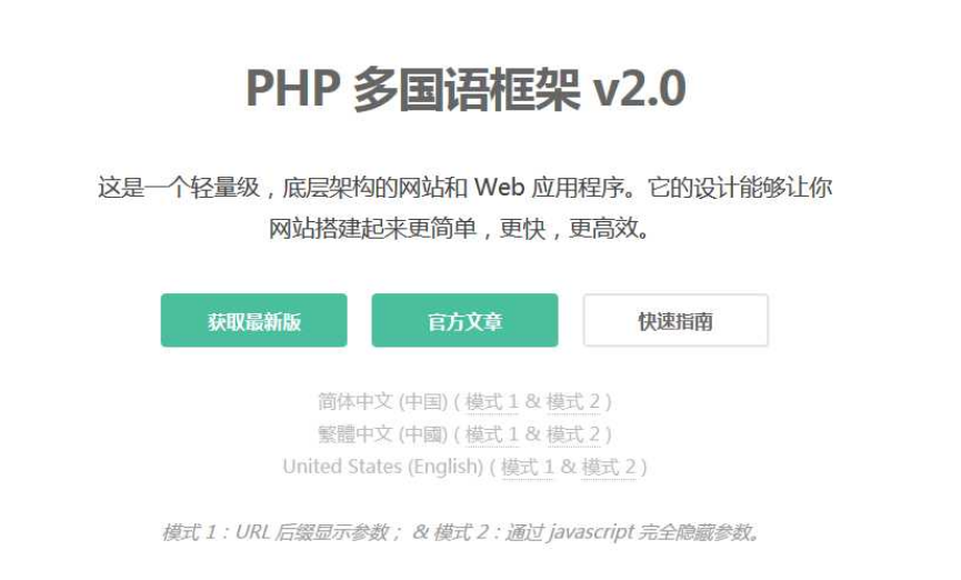 PHP多国语言框架