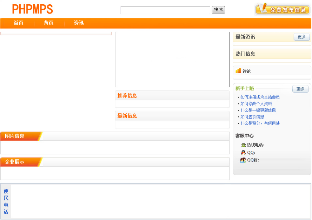 PHPMPS分类信息2.3UTF8