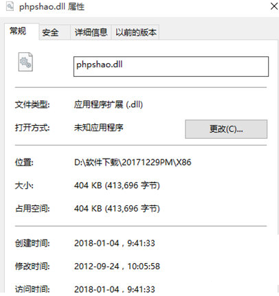 phpshao.dll中文版