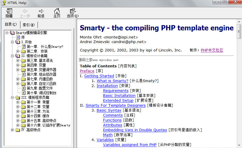 PHP模板引擎Smarty完全中文手册