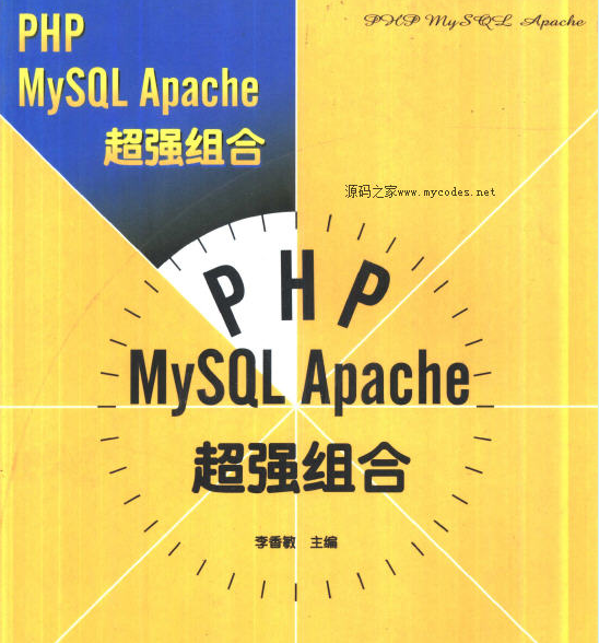 PHPMySQLApache超强组合