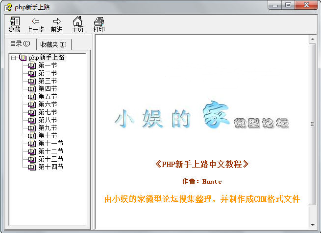 PHP新手上路中文教程