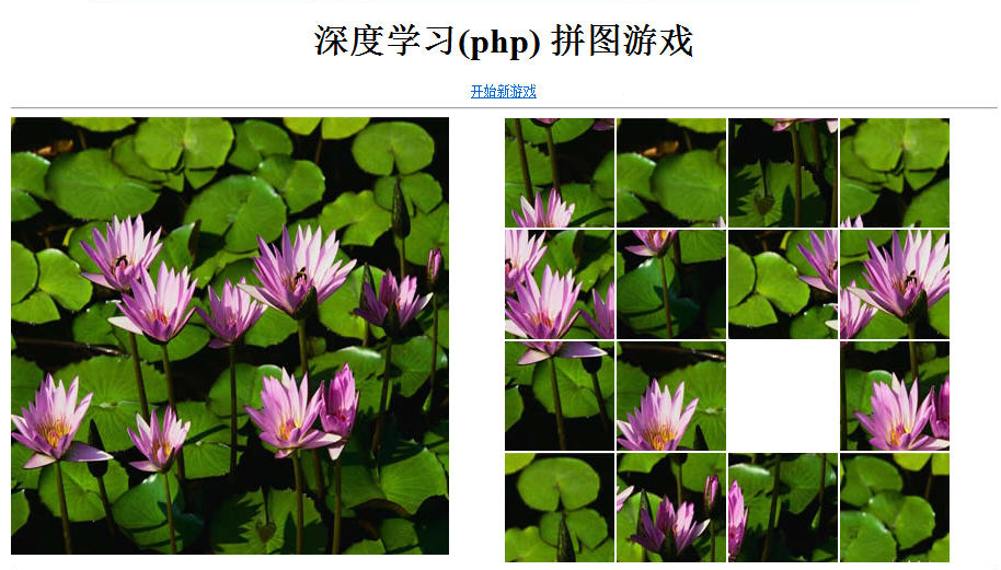 深度学习(php)拼图游戏0.2.3