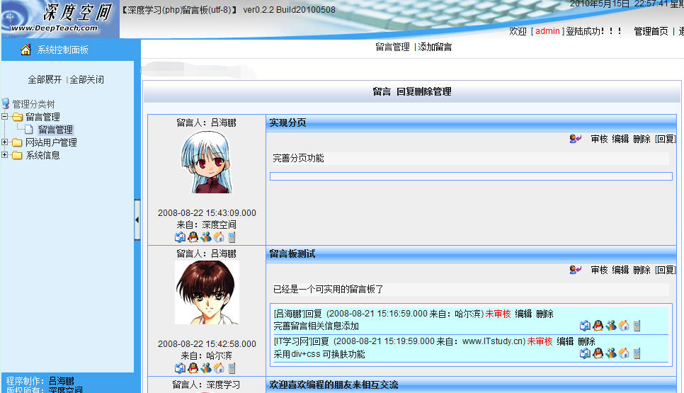深度学习(php)留言板0.2.2