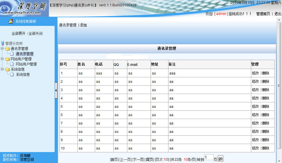 深度学习(php)通讯录