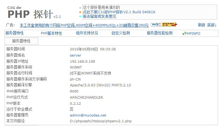 C1G的PHP探针Build040616