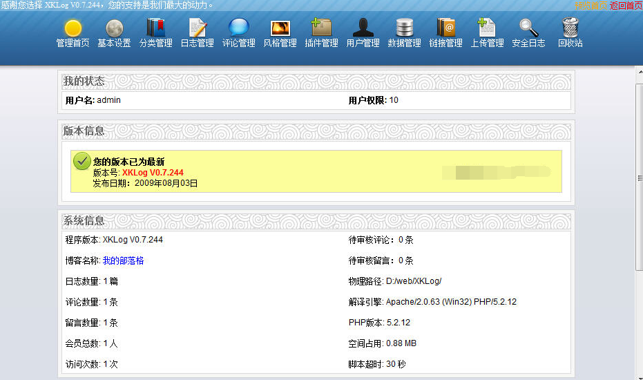 星空个人博客系统XKLog(PHP)