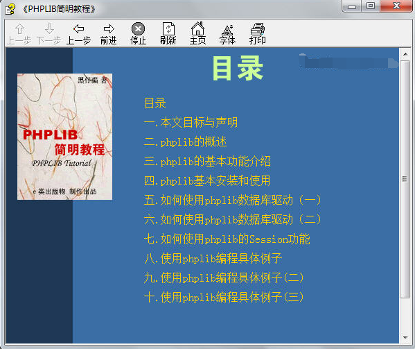 PHPLIB简明教程