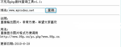 不死鸟PHP版PR查询工具