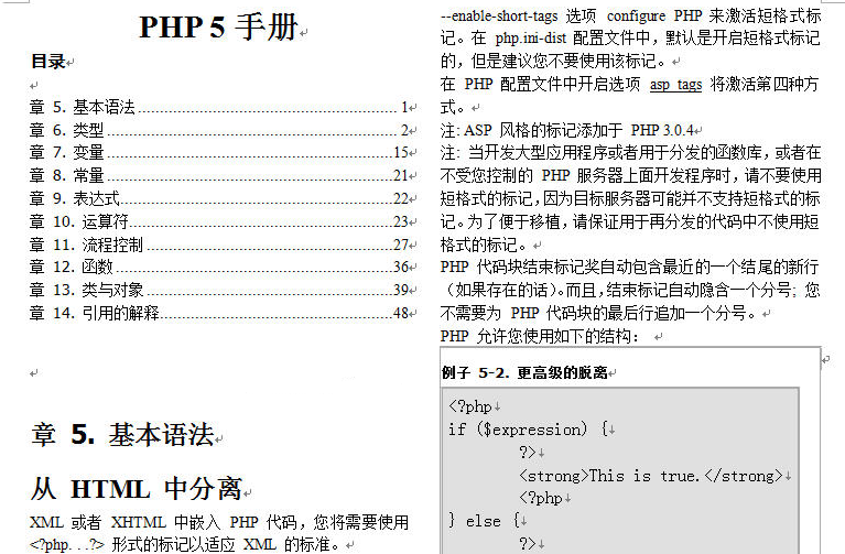 PHP5中文手册