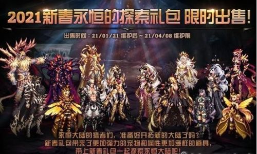 DNF2021年春节礼包:永恒的探索礼包春节套/宠物/称号/宝珠/光环