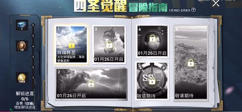 和平精英1月26日更新了什么？和平精英1月26日更新内容速览