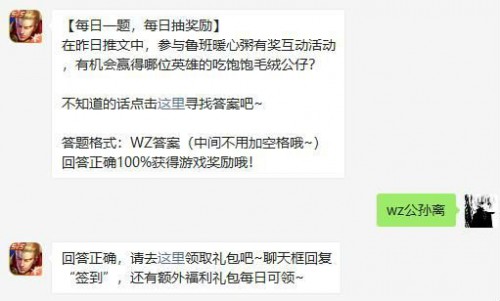 王者荣耀1月21日每日一题答案分享