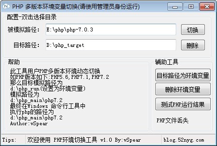 PHP多版本环境变量切换免费版