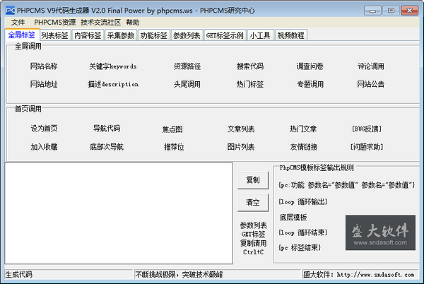 PHPCMSV9代码生成器