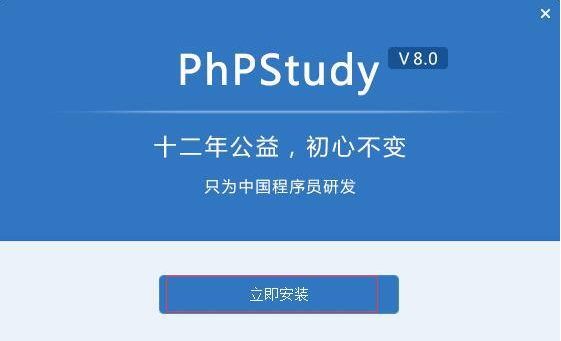 phpStudy