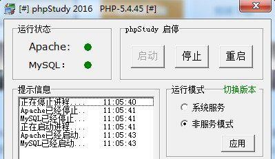 phpstudy64位