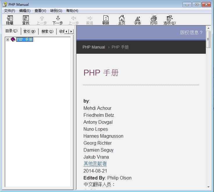 php手册中文版