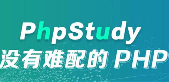 phpStudy2019下载大全