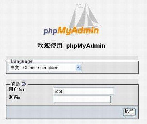 phpmyadmin数据库管理工具中文版